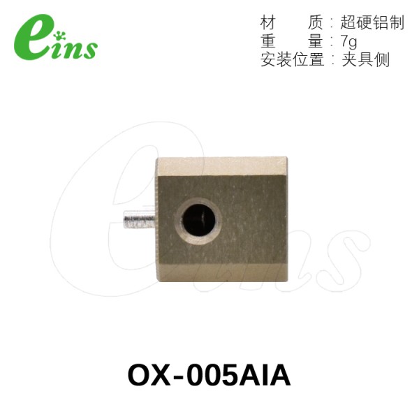 OX-005AI用增加气路选项-夹具侧